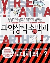 과학상식 소백과