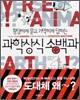 과학상식 소백과