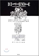 DEATH NOTE ANOTHER NOTE ロサンゼルスBB連續殺人事件