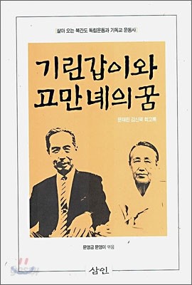 기린갑이와 고만녜의 꿈