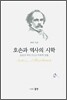 호손과 역사의 시학