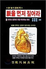 맥을 먼저 짚어라
