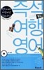 즉석 여행 영어