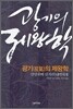 광기의 제왕학