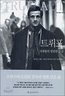 트뤼포