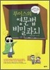 루이스의 영문법 비밀과외