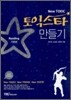 토익스타 만들기 Reading 기초편