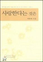 사랑한다는 것은