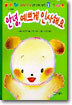 안녕, 예쁘게 인사해요