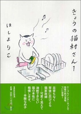 きょうの猫村さん(1)