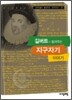 길버트가 들려주는 지구자기 이야기