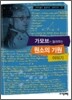 가모브가 들려주는 원소의 기원 이야기