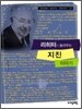 리히터가 들려주는 지진 이야기