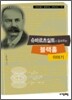 슈바르츠실트가 들려주는 블랙홀 이야기