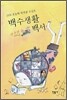 백수생활백서