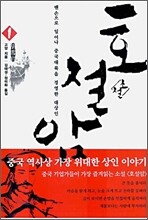 호설암 1