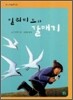 빌리비트와 갈매기