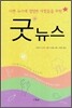 굿뉴스