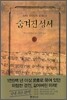 숨겨진 성서 1