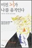 미친 뇌가 나를 움직인다