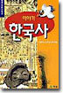 이야기 한국사