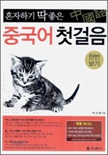 중국어 첫걸음