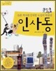 인사동