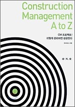Construction Management A to Z