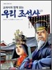 우리 조선사 1