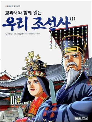 우리 조선사 1