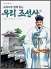 우리 조선사 3