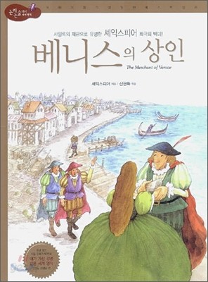 베니스의 상인