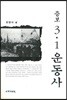증보 3ㆍ1 운동사