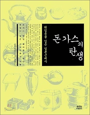 돈가스의 탄생