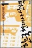 한국 현대사 산책 1990년대편 1권
