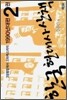 한국 현대사 산책 1990년대편 2권