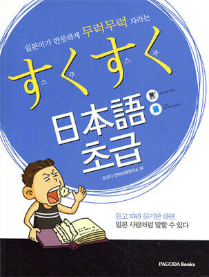 스쿠스쿠 일본어 초급