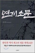 연개소문