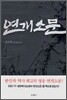 연개소문