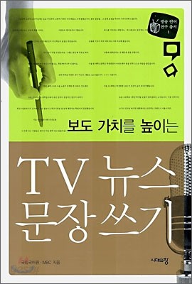 TV 뉴스 문장쓰기