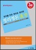 정리정돈 한자 3급