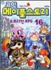 코믹 메이플스토리 오프라인 RPG 16