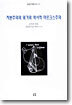 자본주의의 위기와 역사적 마르크스주의