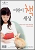 어린이 책세상 [2006년]