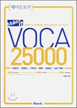 Make it VOCA 메이킷 보카 25000