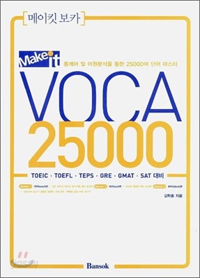 Make it VOCA 메이킷 보카 25000