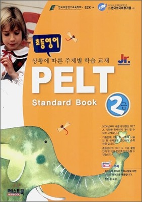 초등영어 PELT Jr. Standard Book 2급