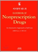 비처방약핸드북