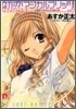 初戀マジカルブリッツ いますぐわたしに愛に戀!