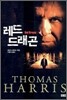 레드 드래곤